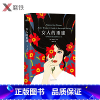 [正版]女人的重建 露易丝·海 给所有女性的智慧箴言:你可以点亮自己的幸福人生 女性励志心灵书籍图书书籍