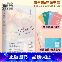 [正版]少年的你 如此美丽 玖月晞 易烊千玺&周冬雨主演电影《少年的你》原著小说 随书附赠 番外信2封+语录卡4张+