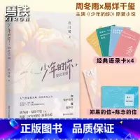 [正版]少年的你 如此美丽 玖月晞 易烊千玺&周冬雨主演电影《少年的你》原著小说 随书附赠 番外信2封+语录卡4张+