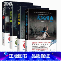 [正版]全4册诡案组 第2二季1234册大结局悬疑经典蛊眼人魔陵光翼蛇神隐九黎悬疑侦探犯罪推理小说书籍图书书籍