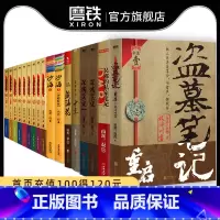 [正版]全集17册盗墓笔记套装 南派三叔 系列9册+十年+藏海花+重启+沙海2册+深渊笔记2册+吴邪的私家笔记 图书书