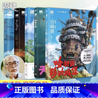 [5册]哈尔的移动城堡+天空之城+千与千寻+龙猫+崖上的波妞 [正版]宫崎骏动画绘本 全5册哈尔的移动城堡+天空之城+千