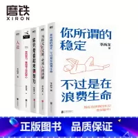 [正版]李尚龙5册 你只是看起来很努力 +人设+你的努力 要配得上你的野心+当你又忙又累 必须人间清醒+你所谓的稳定