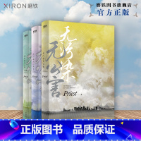[正版]无污染无公害1+2+3大结局 全3册P大书priest小说全集实体书书12默读镇魂有匪随书赠品青春校园文学