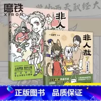 [正版]非人哉6+7(2册) 柳暖花春 一汪空气 连载六年的国漫经典 第六弹漫画书籍 另有非人哉12345全套国漫漫