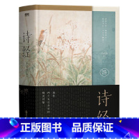 [正版]诗经 小岩井译注 305首完整收录 含初高中语文记背名篇 原诗注释注译文 图书书籍