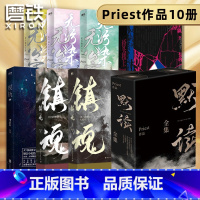 [正版]P大套装10册合集priest小说 默读3册礼盒+桥头楼上+镇魂12+无公害无污染123+脱轨 青春文学言情小