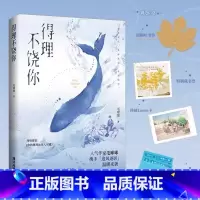 [正版]得理不饶你 原名你的黑料比本人可爱 附赠立牌书签黑料包 毛球球 青春小说 图书 》