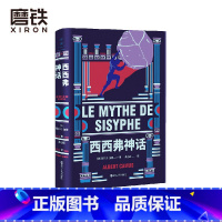 [正版]西西弗神话 加缪著 诺贝尔文学奖得主 世界文学名著 存在主义文学大师 代表作局外人/鼠疫 图书籍 图书书籍