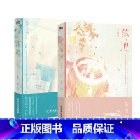 [正版]全2册 落池 全2册套装 完结篇小说 余酲经典代表作 青春文学小说言情实体书图书书籍