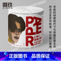 [正版]仁科《通俗小说》试读纸卷01 仁科新书周边 五条人乐队主唱仁科 新书周边厕纸 图书