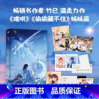 [正版]磨铁图书折月亮小说竹已温柔治愈新作 难哄偷偷藏不住后青春文学言情小说新书实体书 磨铁图书