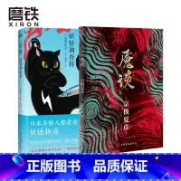 [正版]2册魇谈+妖怪调查科:雷兽 夏彦作品 高桥由太 日本妖怪推理小说 短篇集 图书 书籍