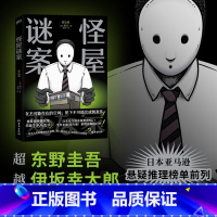 [正版]小玄怪屋谜案(変な家)一秒入局 雨穴 日本悬疑推理小说 简体中文版 安乐椅侦探馆系列解谜都市凶宅怪谈罪案 变家