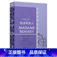 包法利夫人 [正版]包法利夫人 经典第4辑 她是一切小说里的情人 每部戏剧中的女主角 所有诗卷里那个泛指的“她” 外国