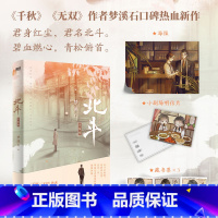 [正版]北斗3大结局 小说完结篇 作者梦溪石在千秋北斗 无双后口碑热血新作 青春文学实体书古风言情小说 图书 书籍