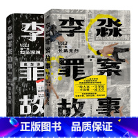 [正版]全2册李淼罪案故事第一卷如坠深渊+第二卷长路无归 日本十大杀人犯 图书籍侦探悬疑推理小说魔宇法医秦明