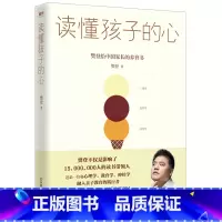 读懂孩子的心 [正版]读懂孩子的心 樊登 陪孩子终身成长陪孩子走过小学6年级六 家庭育儿书籍父母必读书籍的心理学 磨铁图