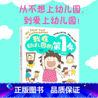 我在幼儿园的第1年(全5册) [正版]全5册我在幼儿园的第1年 波点童趣 做好准备轻松入园 少儿绘本童书儿童幼儿园阅读绘