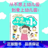 我在幼儿园的第1年(全5册) [正版]全5册我在幼儿园的第1年 波点童趣 做好准备轻松入园 少儿绘本童书儿童幼儿园阅读绘