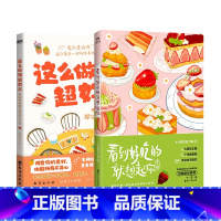 这么做饭超好吃+看到好吃的就想起你 [正版]全2册看到好吃的就想起你+这么做饭超好吃 食谱书减肥食谱家藏菜制作清单菜谱