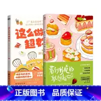 这么做饭超好吃+看到好吃的就想起你 [正版]全2册看到好吃的就想起你+这么做饭超好吃 食谱书减肥食谱家藏菜制作清单菜谱