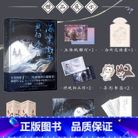 [正版]海棠微雨共归途4 小说 肉包不吃肉 二哈和他的白猫师尊问晚夜 青春文学实体书言情图书