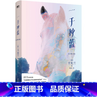 一千种蓝 [正版]简体中文一千种蓝 小说 (韩) 千先兰著 张纬译 韩国文学奖首奖作品 四年稳居榜 韩国文学散文诗词