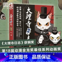 [正版]图书大理寺日志 RC著大理寺日志 一卷 1 白猫少卿与大理寺众人的脱线日常 吾皇的白茶 使徒子 非人哉 森林