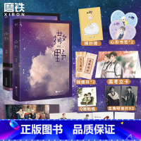 [正版]共2册撒野1+撒野2 小说 巫哲继狼行成双格格不入新小说书人气青春文学实体书言情小说嚣张解药 图书书籍