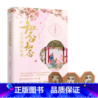 [正版]知否知否应是绿肥红瘦5人非草木 典藏版 关心则乱著 海棠依旧 庶女明兰传 赵丽颖冯绍峰主演