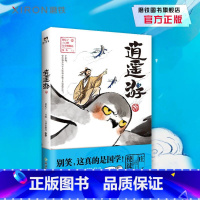 [正版]逍遥游 使徒子脑洞大开的另类作品 无数此山出辕 漫画磨铁图书书籍