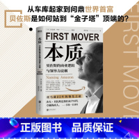 [正版]本质 贝佐斯的商业逻辑与领导力法则 成功没有神奇妙方 关键是要抢到别人前面 从11个角度 全面剖析贝佐斯如何缔