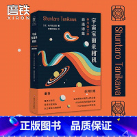 [正版]宇宙宝丽来相机 谷川俊太郎自选诗集 从既往出版的58本诗集的2000多首诗作中选出170多首 结为一本精选集现