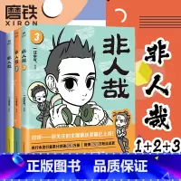 [正版]漫画书籍非人哉123共3册一汪空气著 全套白茶幽灵使徒子荐 脑洞大开的漫画书 微博连载动漫幽默大陆漫画爆笑校园