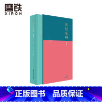 [正版]东坡乐府雅集 宋苏轼 著 清朱孝臧 辑校 精装 收录苏轼词作340余首 唐诗宋词诗歌 诗集 李白 杜甫书 图