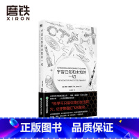 [正版]宇宙已知和未知的一切 人人都读得懂的宇宙学 科学三部曲收官之作 跨越数百亿光年 揭秘浩瀚宇宙 探索那些令人难以