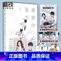 [正版]谢谢你医生 根据本小说改编的同名电视剧由 杨幂 白宇 主演 书青春文学言情小说ICU48小时 图书