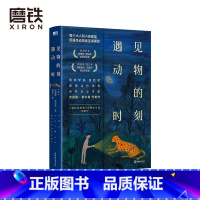 [正版]遇见动物的时刻(2022)只身深入荒野 与30多种动物屏息相遇 呈现动物富有神性的一面 插画师卤猫担纲封面插画