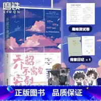 [正版]乔韶不需要安慰2完结篇小说 龙柒 游戏加载中荣光作者新书小说实体书 原学渣同桌不需要安慰 图书 书籍