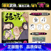 [正版]签名版绝顶.4漫画 使徒子 吾皇的白茶 郭斯特 幽灵爆笑 漫画书籍
