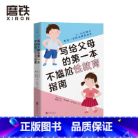 [正版]写给父母的第一本不尴尬性教育指南 性教育专家方刚博士诚意!曾荣登韩国同类书新书榜第1名