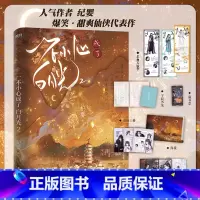 [正版]一不小心成了白月光2 纪婴小说 原:不断作死后我成了白月光 仙侠青春文学言情小说实体书