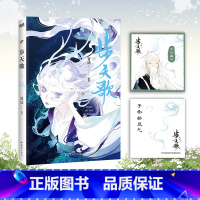 [正版]步天歌6 夏达继子不语 长歌行 之后的全彩新作 直达巅峰剧情 予你些灵气 国漫漫画书籍 图书 书籍