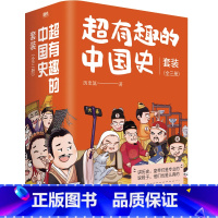 [正版]超有趣的中国史 全3册 从秦始皇13岁 到末代皇帝溥仪 系列两千多年科普秦汉三国魏晋隋唐宋元明清通释历史 图