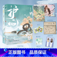 [正版]全2册护心 小说 侯明昊周也主演电视剧原著 苍兰诀作者 九鹭非香古风仙侠青春言情小说实体书 磨铁图书