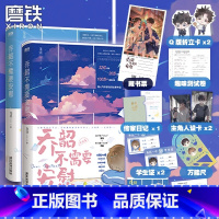 [全2册]乔韵不需要安慰 [正版]全5册 签名可选荣光123乔韶不需要安慰小说全集 龙柒 青春文学小说实体书 原学渣同桌