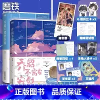 [全2册]乔韵不需要安慰 [正版]全5册 签名可选荣光123乔韶不需要安慰小说全集 龙柒 青春文学小说实体书 原学渣同桌