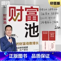 [正版]印签版财富池 吕晓彤重磅新作 实战干货 4大财富池模块掌握金钱运转的规律 普通人实现财富翻倍增长的理财方案 图