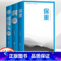 [全3册]保重+啊2.0 +乖摸摸头2.0 [正版]3册 保重+啊2.0 +乖摸摸头2.0 书作者大冰